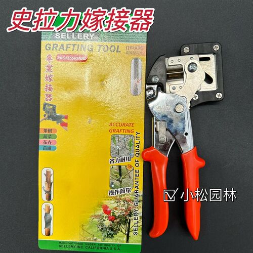 史拉力粗枝果树嫁接工具专用剪刀嫁接机嫁接器多功W能嫁接神器接