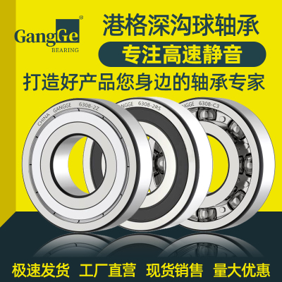 港格深沟球轴承1605w2 16056 M高速电机轴承