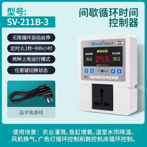 西法Sieval间歇循环时间控制器A时控开关断电记忆SV-211B-3主