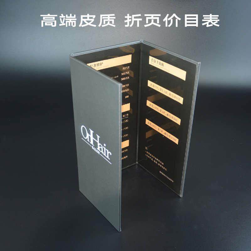 ktv美发店美容院皮面三折页价格牌价目表设计定制会所酒吧茶水单