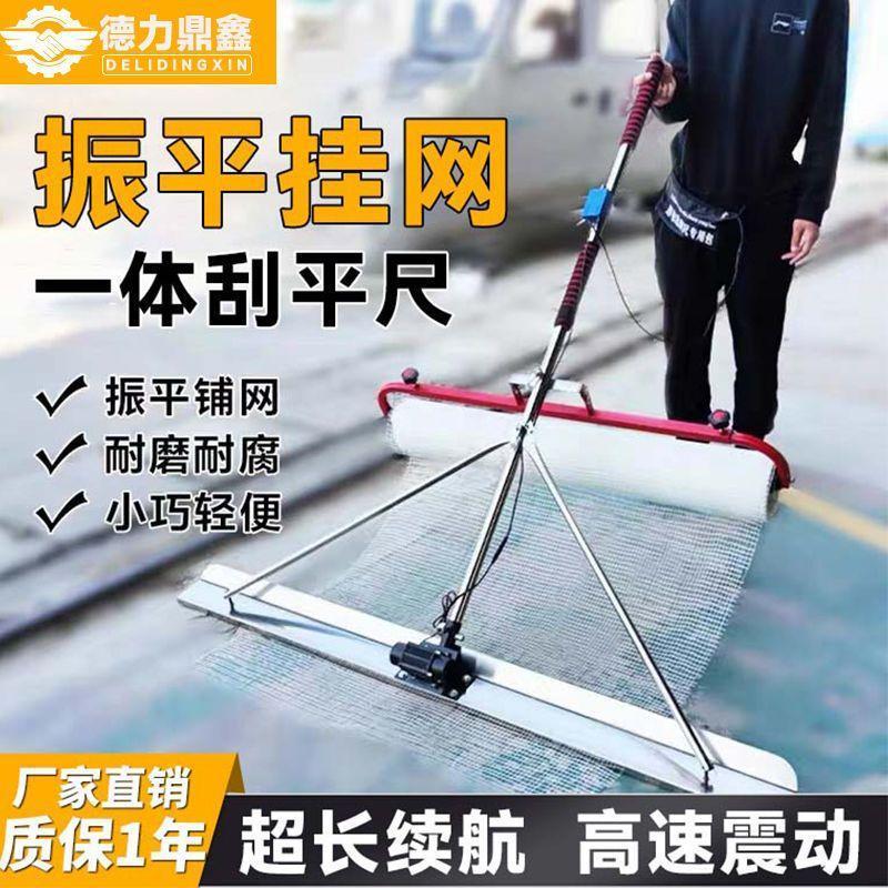 混凝土振平挂网一体刮尺锂电振动刮平尺水泥路面整平尺振平一体机