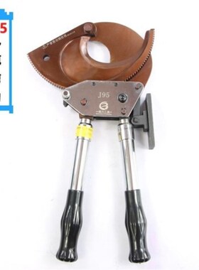 J95电缆剪刀棘轮齿轮剪断线剪刀300/240铜铝Q铠装通信线缆剪手动