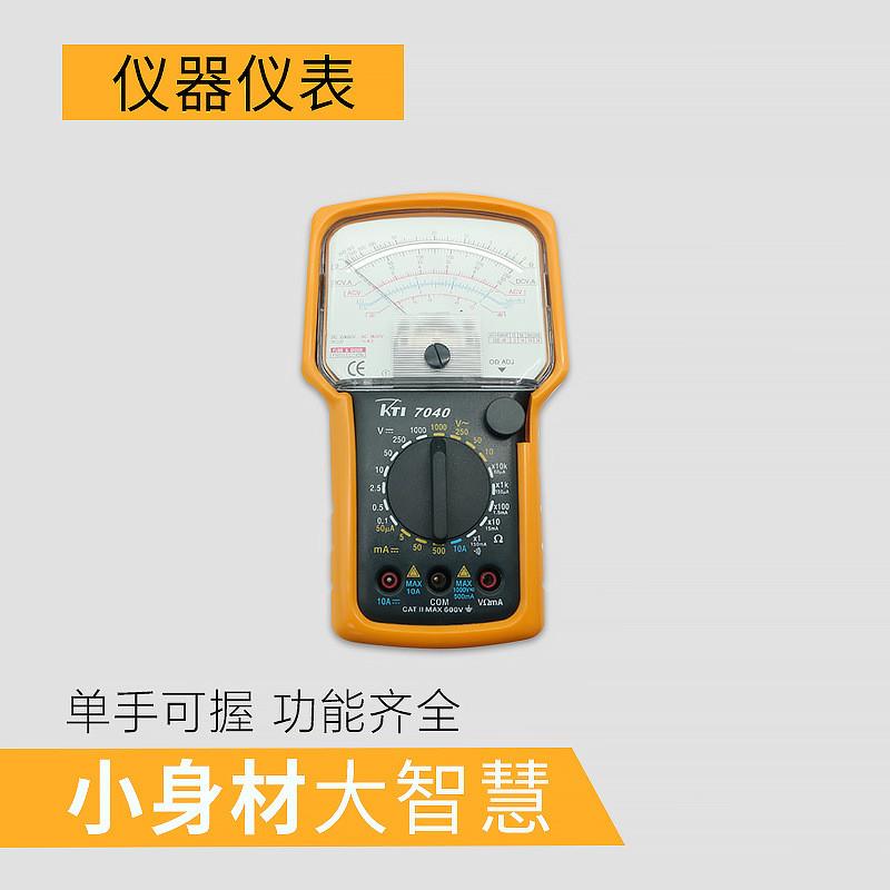 科泰指针式万用表KT7040外观设计机械仪表 带防摔保护套