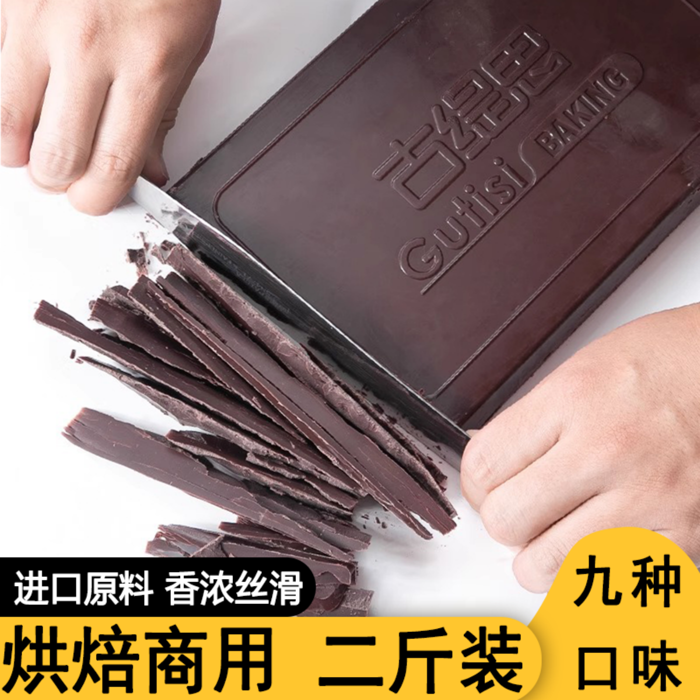 古缇思彩色糖葫芦巧克力烘焙专用大块黑白大板砖商用批发代可可脂