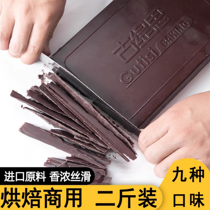 古缇思彩色糖葫芦巧克力烘焙专用大块黑白大板砖商用批发代可可脂