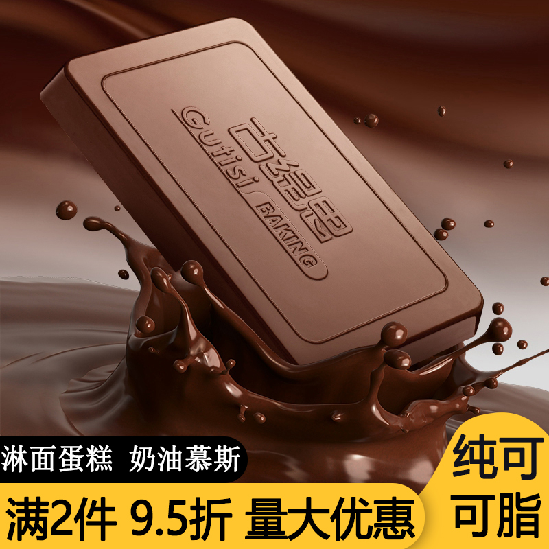 古缇思78%巧克力超大板砖烘焙原材料可可脂甜甜圈蛋糕脆皮专用1kg