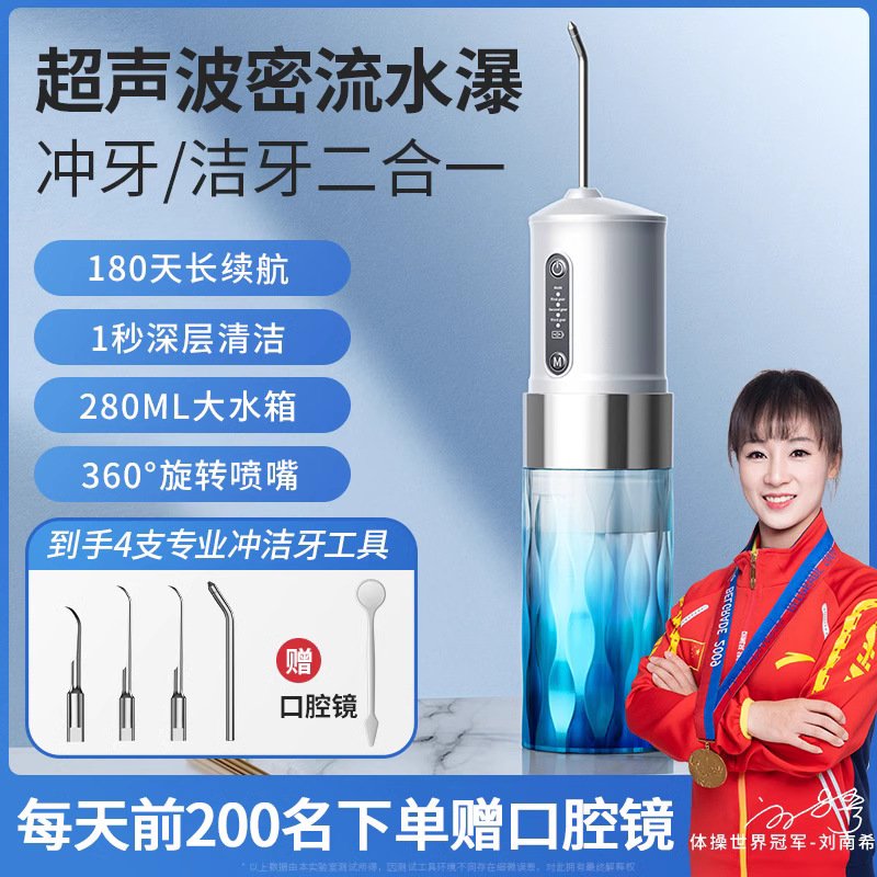 超声波智能家用便携式电动冲牙器新款口腔洗牙器去除牙结石神器