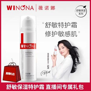 薇诺娜特护霜50g 乳液 护肤品正品屏障舒敏保湿特护霜水乳液 面霜