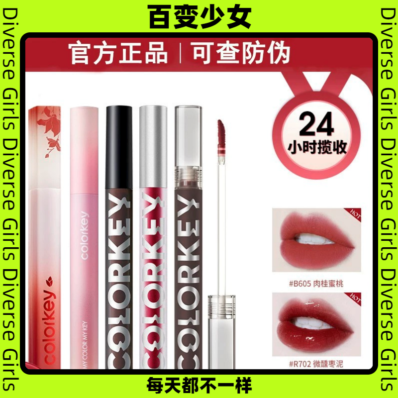 Colorkey珂拉琪唇釉水雾空气丝绒固体唇蜜眉笔女口红443