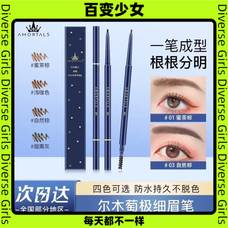 尔木萄极细眉笔超细头防汗防水持妆易上色不易脱色女正品
