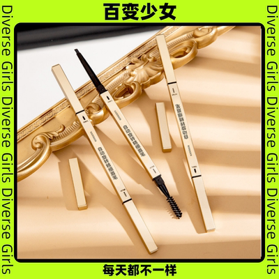 麦欧丽小金条眉笔小金筷双头极细立体持久不晕染三角头眉笔彩妆