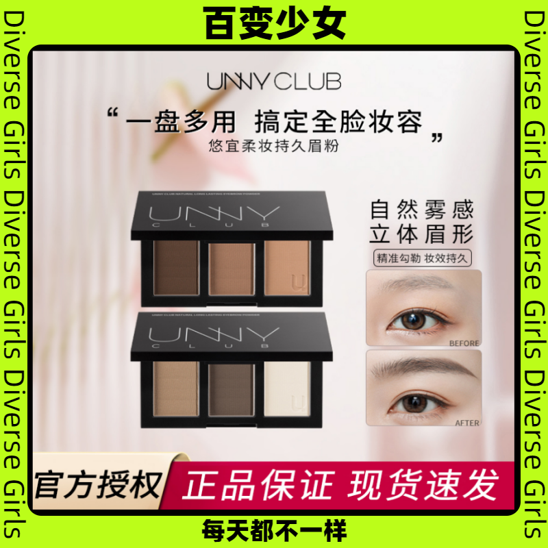 UNNY悠宜三色眉粉染眉膏一盒多用新手易上妆自然烟灰棕