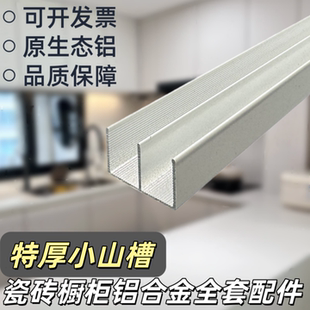 瓷砖橱柜黑色特厚小山槽砖夹灶台山型槽立柱封边收口条铝合金型材