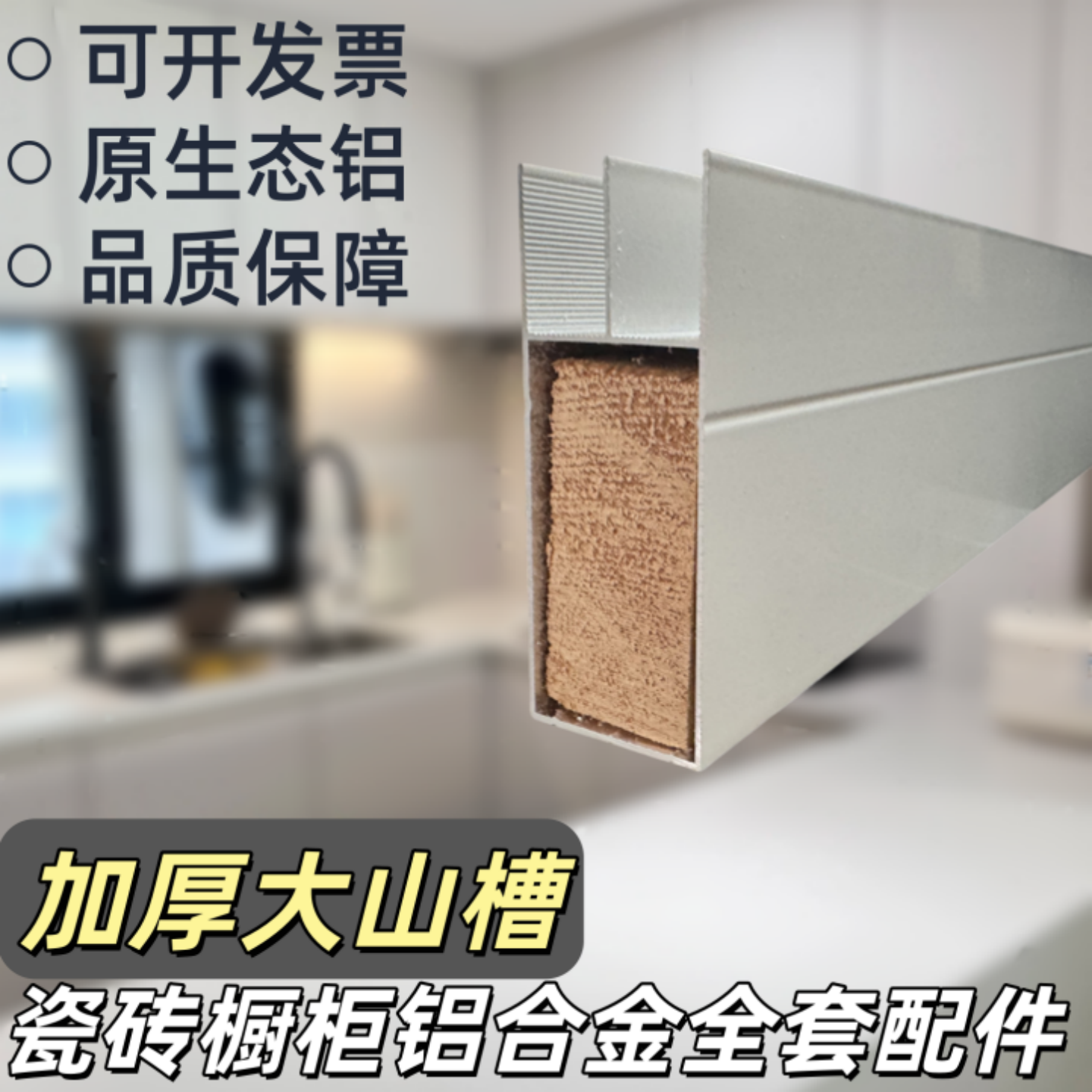 白色加厚大山槽立柱卡槽全套瓷砖橱柜铝合金型材包边砖夹灶台铝材,金属材料及制品,铝材/铝型材/铝合金,淘宝优惠券,粉丝福利购,淘宝优惠卷