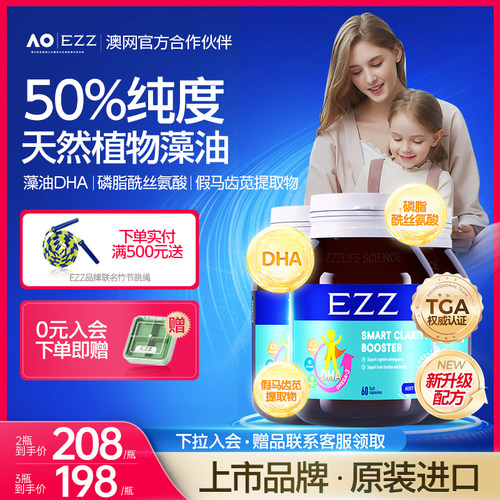新升级3.0EZZ藻油DHA50%高纯度