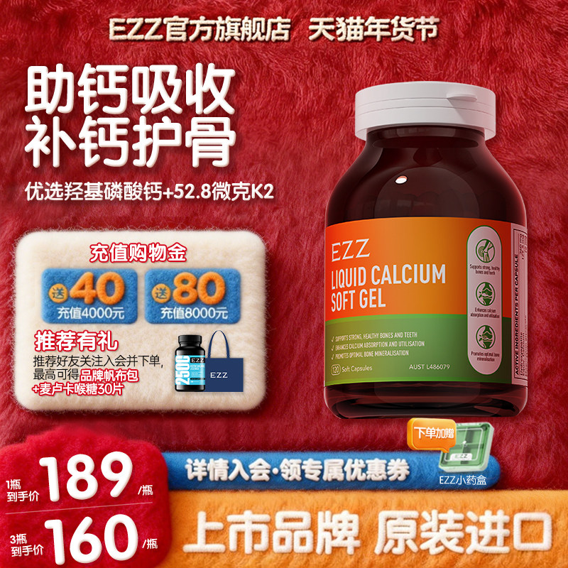 3瓶EZZ成人液体钙胶囊女性中老年孕妇羟基磷酸钙镁锌维生素D3K2P