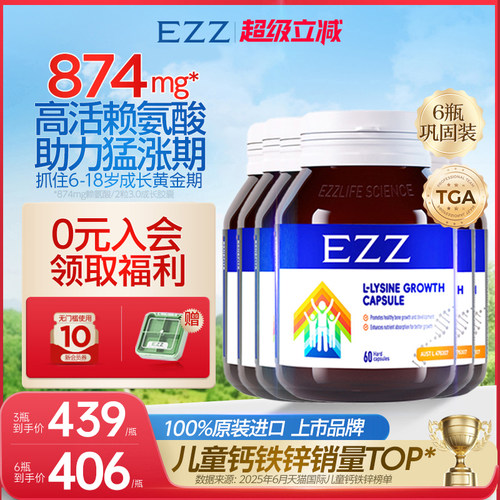 EZZ进口儿童成长科技活性赖氨酸