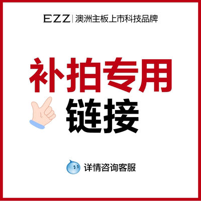 补差专拍链接单拍不发货vc