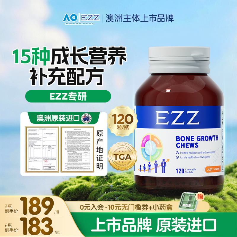 EZZ赖氨酸成长丸生长素儿童青少年钙镁锌成长科技学生官方旗舰店