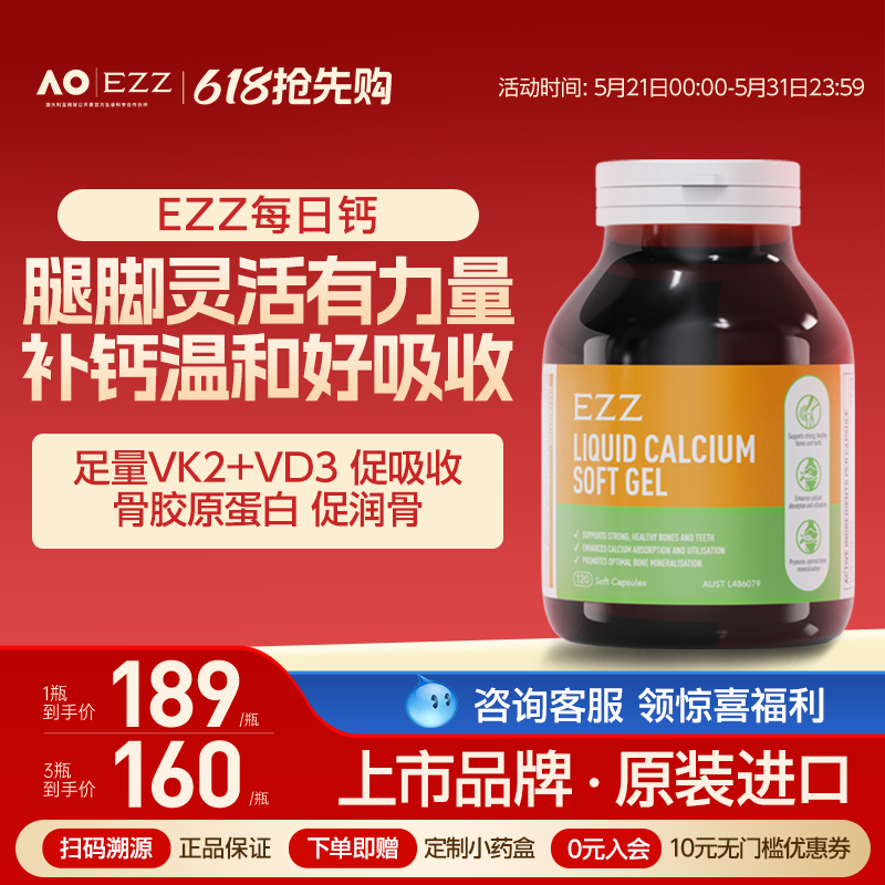 3瓶】EZZ每日钙液体钙胶囊D3K2女性中老年孕妇羟基磷酸钙镁锌维C