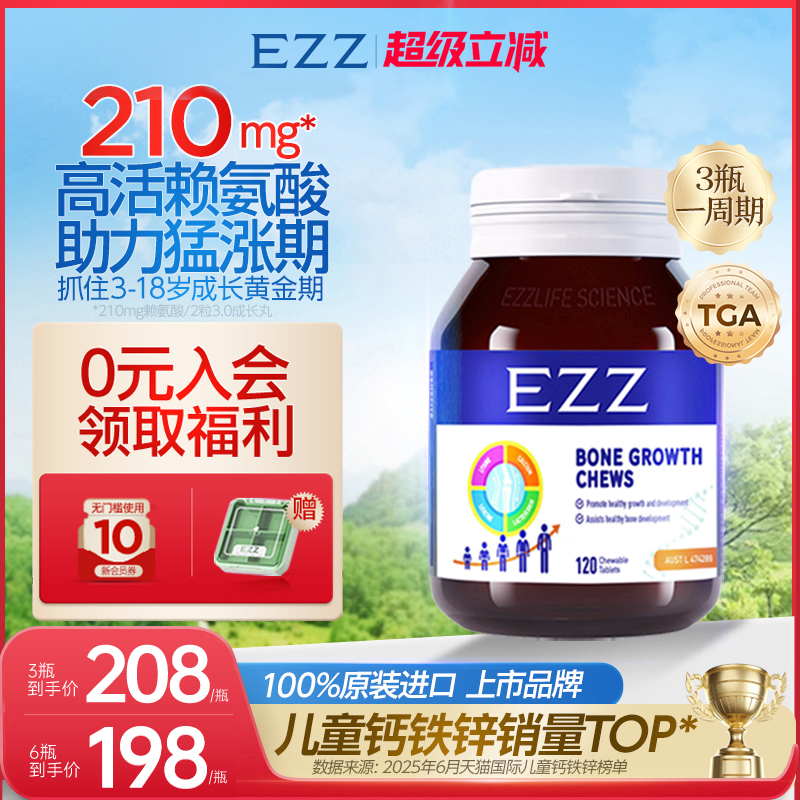 【新升级3代】EZZ骨乐咀嚼片赖氨酸钙镁锌维生素儿童青少年学生