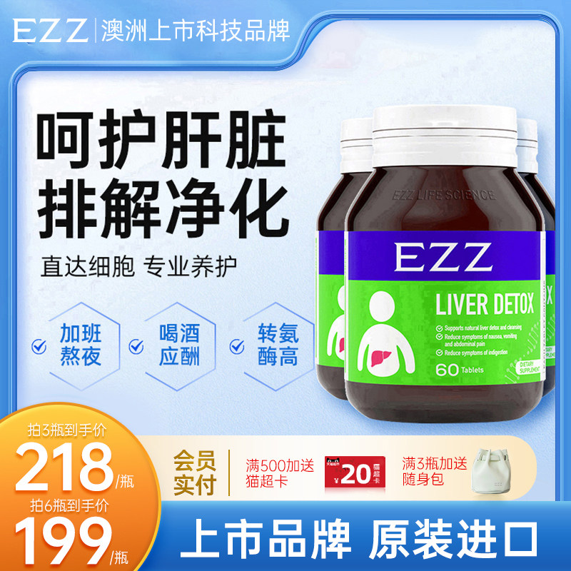 【3瓶装】EZZ奶蓟草护肝养肝水飞蓟姜黄熬夜解酒转氨酶官方旗舰店