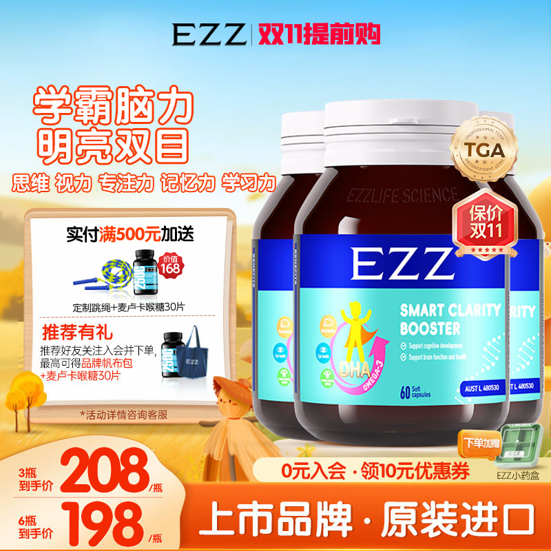脑力素3.0EZZ藻油DHA50%+纯度青少年学生眼脑双护记忆力专注儿童