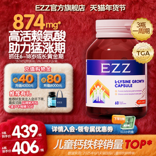 EZZ成长胶囊三代高活性赖氨酸生长素钙铁锌青少年儿童官方旗舰店t