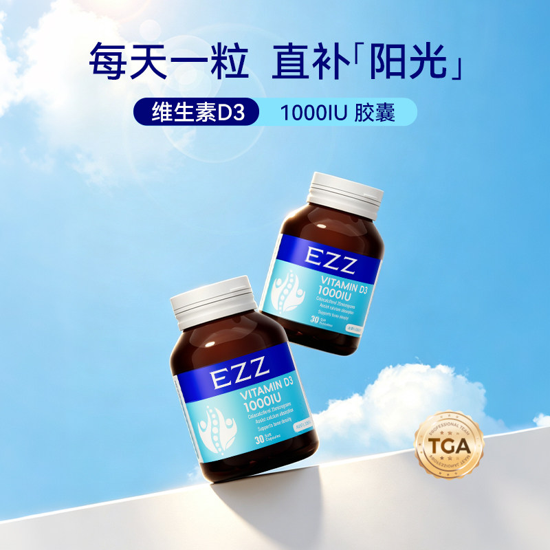 EZZ维生素D3胶囊 1000IU 30粒/瓶