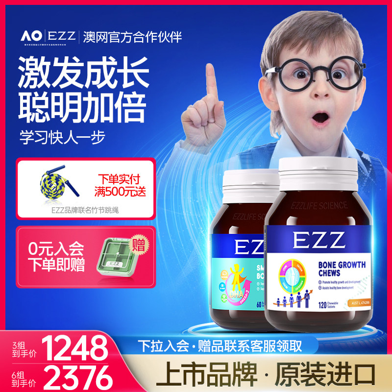 EZZ成长脑聪明儿童长高脑聪明