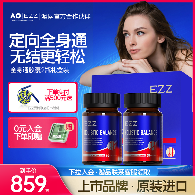 【2瓶礼盒装】EZZ全身疏通堵塞胶囊消除直邮进口120粒