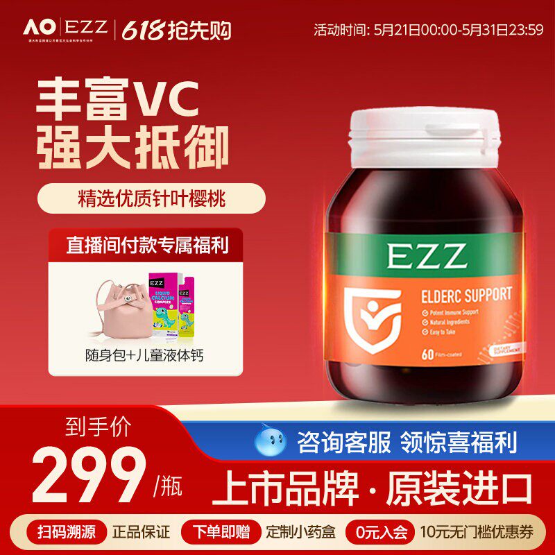 EZZ天然维生素C片针叶樱桃vc高浓度免疫力儿童成人60片原装进口