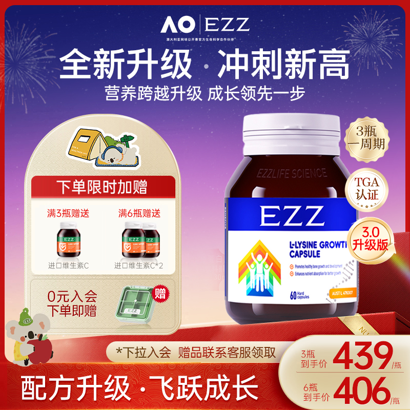 EZZ成长胶囊3.0升级版发育活性赖氨酸肽钙镁锌儿童青少年学生官旗