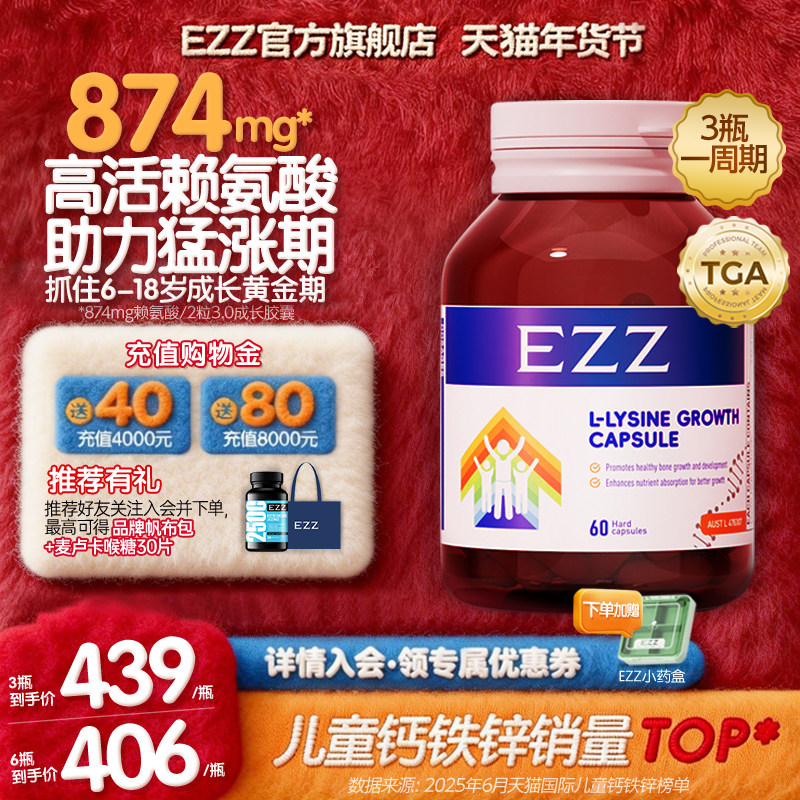 EZZ成长胶囊三代高活性赖氨酸生长素钙铁锌青少年儿童官方旗舰店,保健食品/膳食营养补充食品,钙铁锌/钙镁,淘宝优惠券,粉丝福利购,淘宝优惠卷
