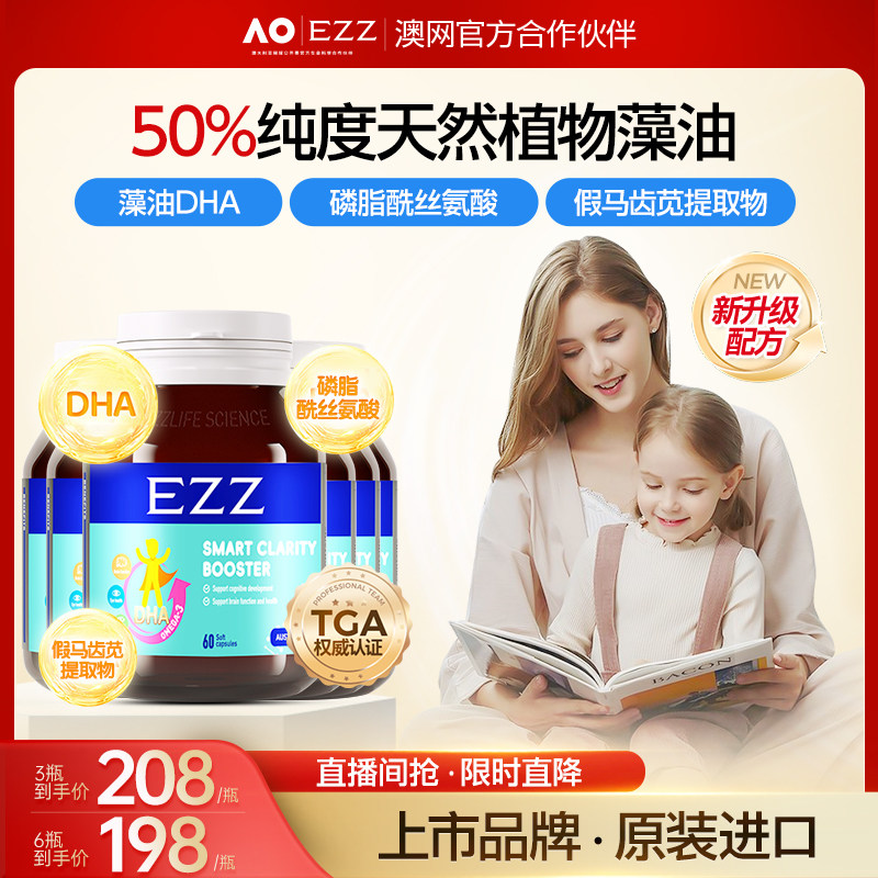 6瓶装】EZZ藻油DHA聪明丸神经酸脑力素儿童青少年学生官方旗舰店,保健食品/膳食营养补充食品,鱼油/深海鱼油,淘宝优惠券,粉丝福利购,淘宝优惠卷