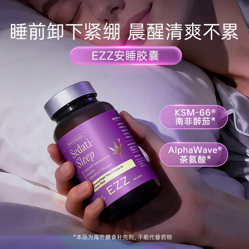 EZZ安睡胶囊舒眠丸甘氨酸镁补充剂睡眠缓压南非醉茄非褪黑素PMS图片