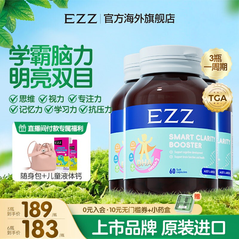 升级3瓶装】EZZ藻油DHA脑力素神经酸儿童青少年学生记忆力高中生