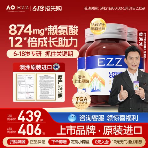 EZZ成长胶囊三代高活性赖氨酸生长素钙镁锌青少年儿童官方旗舰店t