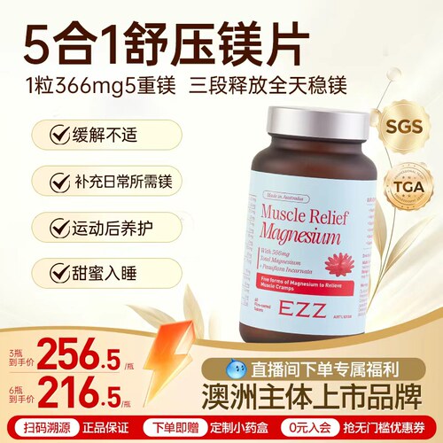 EZZ5合1复合镁补充剂甘氨酸镁片舒压PMS氨基酸螯合镁舒缓疲劳睡眠