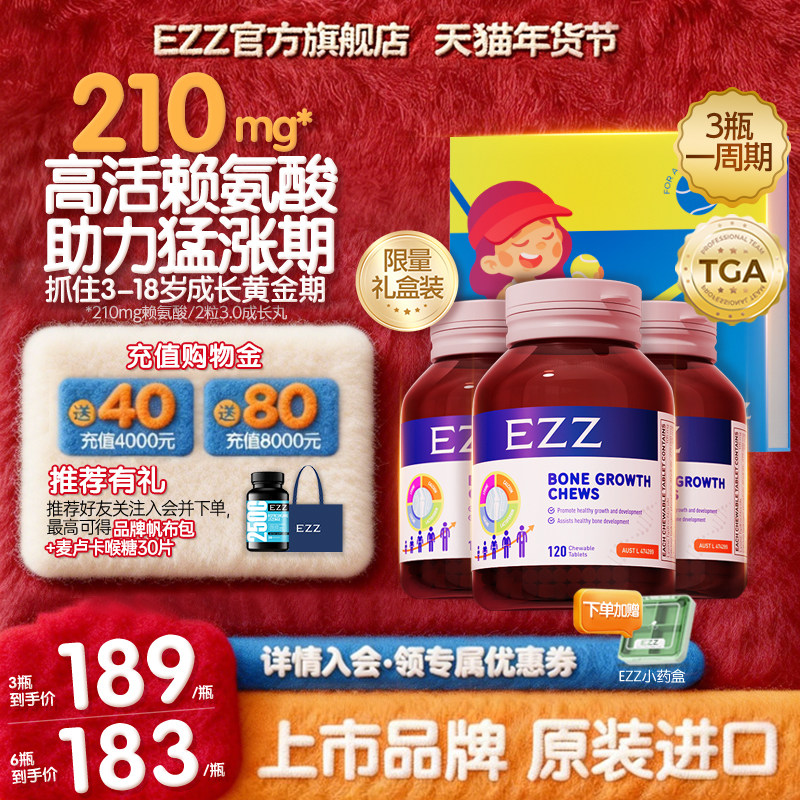 【升级款】3瓶EZZ赖氨酸成长丸钙镁锌成长儿童青少年学生发育礼盒,保健食品/膳食营养补充食品,钙铁锌/钙镁,淘宝优惠券,粉丝福利购,淘宝优惠卷