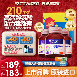 【升级款】3瓶EZZ赖氨酸成长丸钙镁锌成长儿童青少年学生发育礼盒