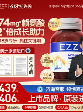 EZZ成长胶囊三代高活性赖氨酸生长素钙镁锌青少年儿童官方旗舰店
