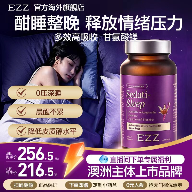 EZZ安睡胶囊甘氨酸镁补充剂睡眠缓压南非醉茄非褪黑素PMS官方旗舰