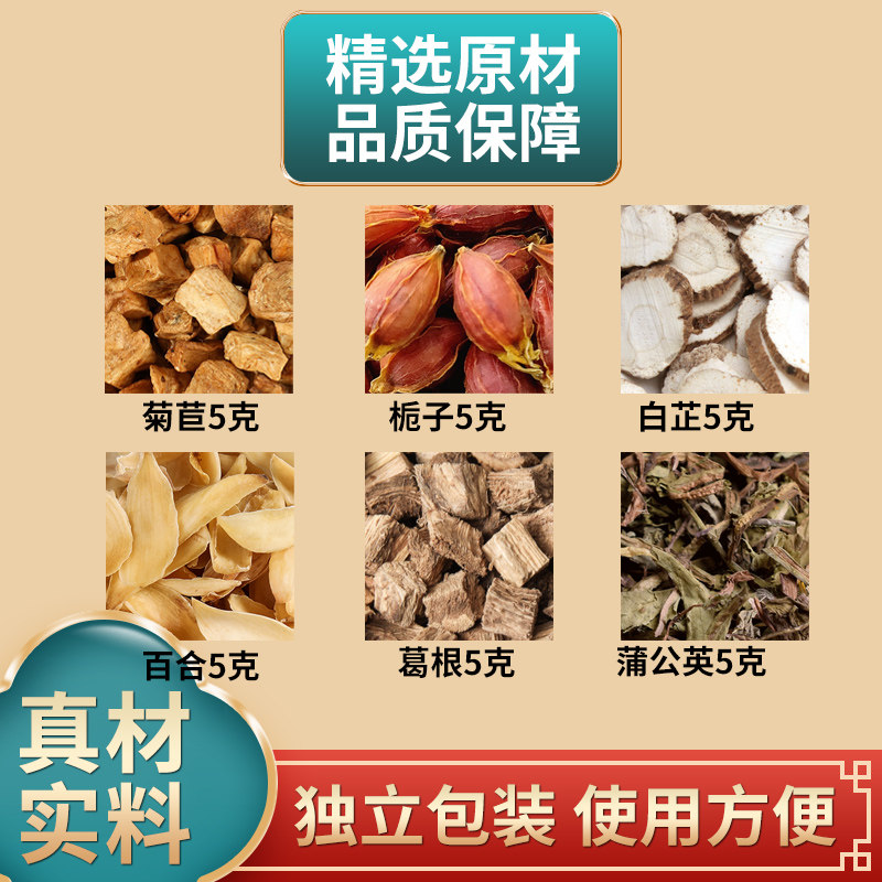 菊苣栀子白芷百合葛根蒲公英组合中药材原材料独立包装煮水