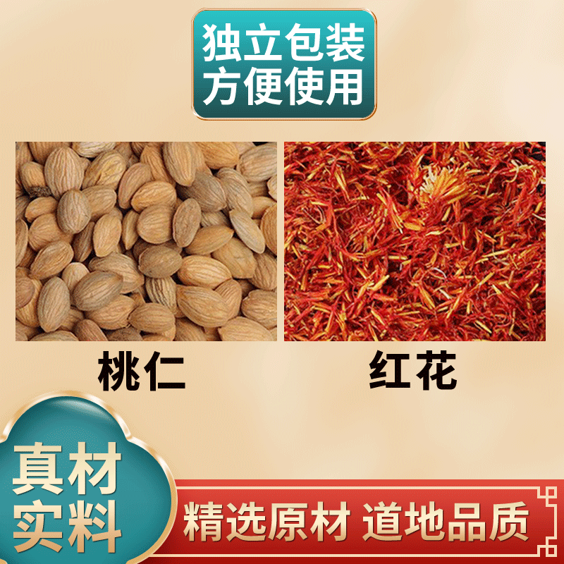桃仁6g红花6克原材料10副装独立小包十天量煮水泡水