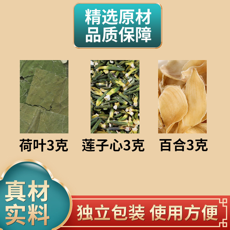 荷叶莲心百合头茬新鲜莲子芯荷叶莲子心百合中药材原材料煮水泡水