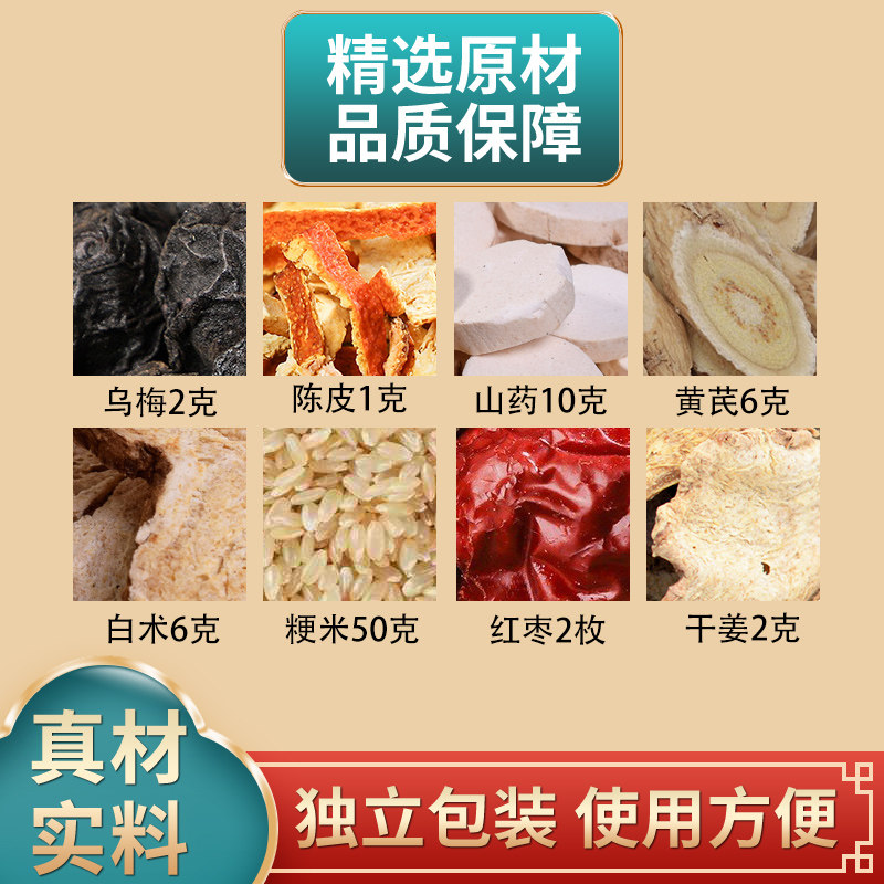 乌梅陈皮山药黄芪白术粳米红枣干姜组合中药材原材料正品煮水