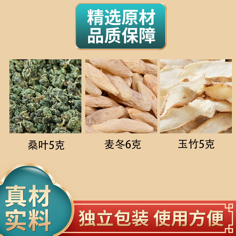 桑叶5克麦冬6克玉竹5克组合