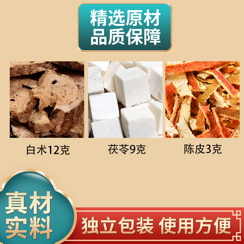 茯苓白术陈皮组合中药材原材料独立包装茯苓茯苓橘皮煮水泡水