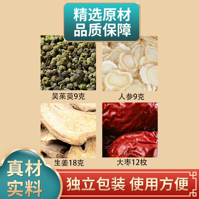 吴茱萸人参生姜大枣组合